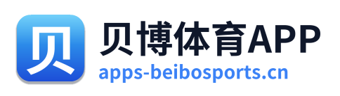 贝博体育APP
